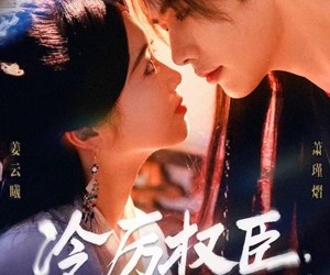 短剧《冷厉权臣郡主照样手拿把掐》70集夸克网盘在线免费观看无阻