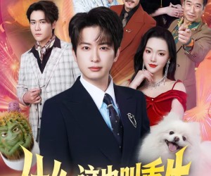 短剧《什么，这也叫重生》65集夸克网盘免费尽情观看