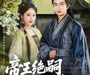 短剧《帝王绝嗣却意外撞见缩小版自己》100集夸克网盘免费观赏全集