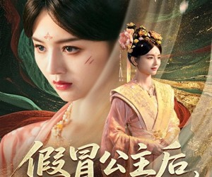 短剧《假冒公主后我横扫四方》71集夸克网盘免费随心观看