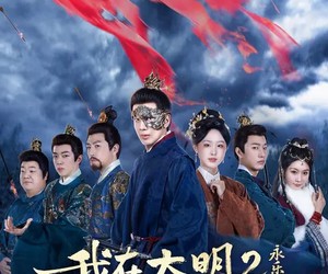 短剧《我在大明那些年2：永乐篇上》62集夸克网盘免费在线无阻看
