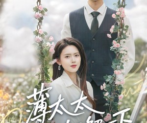 短剧《薄太太三胎了解一下》60集夸克网盘免费看全剧