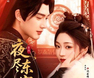 短剧《夜尽东宫》71集夸克网盘无需花钱在线看