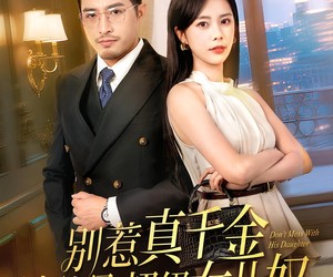 短剧《别惹真千金她爸是超级女儿奴》63集夸克网盘免费在线畅看全集