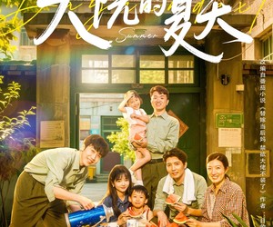 短剧《大院的夏天》60集夸克网盘免费在线览全集