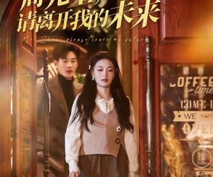 短剧《周先生请离开我的未来》60集夸克网盘在线免费览全剧