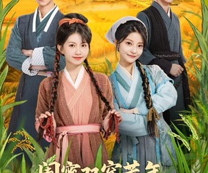 短剧《闺蜜双穿荒年，跟着姐妹赚大钱》79集夸克网盘免费看完整版