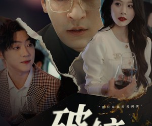 短剧《破镜重圆终有隙》60集夸克网盘在线免费观看