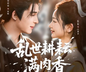 短剧《深山开荒避乱世全家顿顿有肉吃》91集夸克网盘在线免费观剧