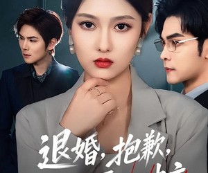 短剧《退婚，抱歉，我让你原地破产》80集夸克网盘免费在线赏全集