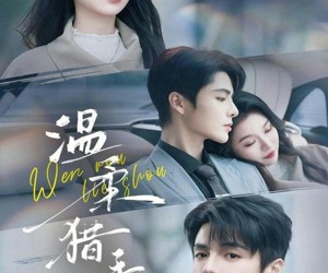 短剧《温柔猎手》77集夸克网盘免费观看完整版