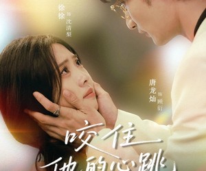 短剧《咬住他的心跳》100集夸克网盘免费在线观赏