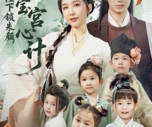 短剧《绝嗣陛下锁朱颜五宝宫心计》60集夸克网盘免费全集在线览