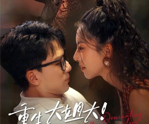 短剧《重生大姐大娇夫你别怕》71集夸克网盘免费观剧全集