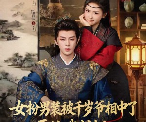 短剧《女扮男装被千岁爷相中了要给我封妃》80集夸克网盘在线免费畅看全集