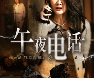 短剧《午夜电话》31集夸克网盘免费观看完整版