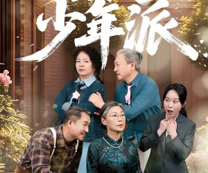 短剧《白发少年派》30集夸克网盘免费在线观全集