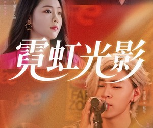 短剧《霓虹光影》60集夸克网盘在线免费享全剧