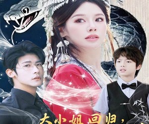 短剧《大小姐回归全族以我为尊》60集夸克网盘免费观赏无负担