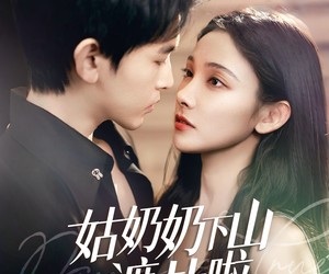 短剧《家有仙妻有亿点强》69集夸克网盘免费在线观全集