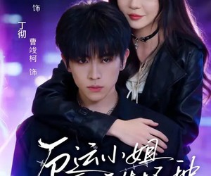 短剧《厄运小姐她天生坏种》70集夸克网盘免费畅享在线观看