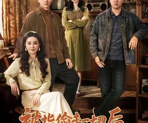 短剧《被指偷走一切后，我重回八零年代靠技术封神》67集夸克网盘免费观看全集