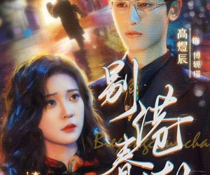 短剧《别港春潮》80集夸克网盘在线免费观看