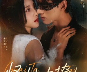 短剧《怪她太撩人》60集夸克网盘在线免费看片