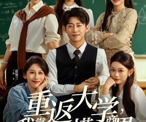 短剧《重返大学，我靠先知横扫商界》100集夸克网盘免费观看完整版