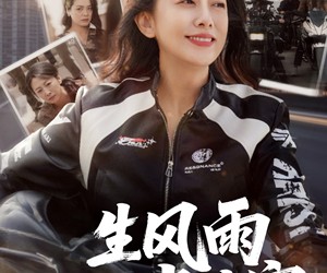 短剧《半生风雨半生寒》49集夸克网盘在线免费览全剧