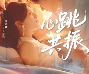 短剧《心跳共振》60集夸克网盘在线免费观看