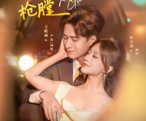 短剧《玫瑰吻过枪膛》80集夸克网盘免费在线追看