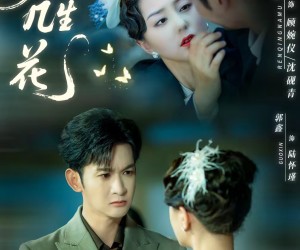 短剧《砚上几生花》62集夸克网盘免费全集观看通道