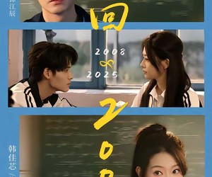 短剧《重回2008：青春就该这么干》75集夸克网盘免费观看全集