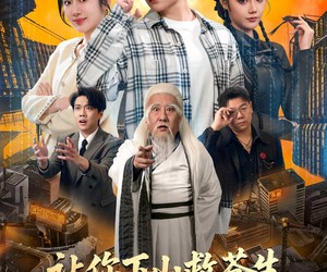 短剧《让你下山救苍生，你上班摸鱼撩总裁》80集夸克网盘免费观影全集