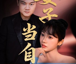 短剧《妻子当自强》36集夸克网盘在线免费享全集