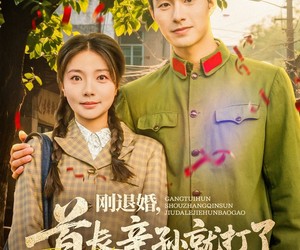 短剧《刚退婚，首长亲孙就打了结婚报告》81集夸克网盘免费畅看全集