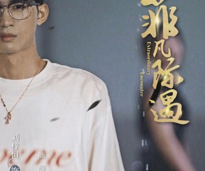 短剧《菲凡际遇》100集夸克网盘免费在线赏剧