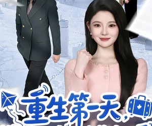 短剧《重生第一天，带老妈跟渣爹离婚》61集夸克网盘免费全集在线赏