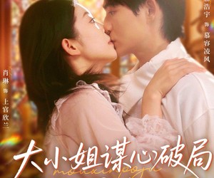 短剧《大小姐谋心破局飒爆全场》47集夸克网盘免费全集在线赏