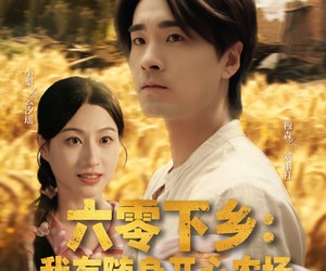 短剧《六零下乡我有随身开心农场》87集夸克网盘免费全集在线览