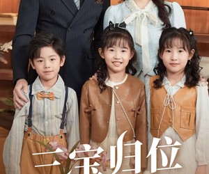 短剧《三宝归位护妈咪》72集夸克网盘免费在线观全集