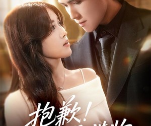 短剧《抱歉你才是猎物》80集夸克网盘在线免费看全集