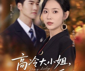 短剧《高冷大小姐但是顶级恋爱脑》77集夸克网盘在线免费看全剧