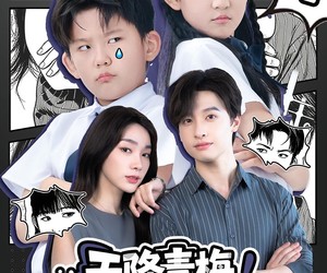 短剧《天降青梅纨绔别哭了》74集夸克网盘免费在线观全集