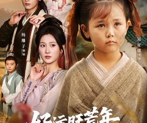 短剧《好运旺荒年，乌鸦宝宝带继娘吃肉》65集夸克网盘免费看完整剧集