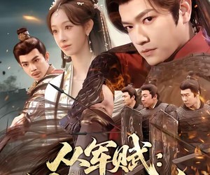 短剧《从军赋：沙场秋点兵》65集夸克网盘免费在线高清看