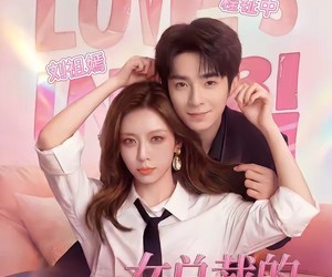 短剧《女总裁的转世小奶狗》30集夸克网盘免费在线享全集