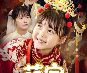 短剧《萌宝小财神》65集夸克网盘免费在线览