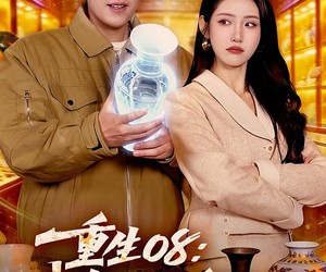 短剧《重生08：我有一双透视眼》112集夸克网盘在线免费看全集